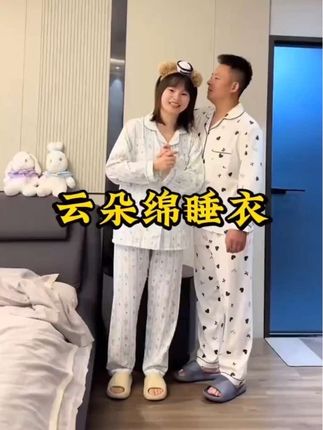 非常舒服又柔软的云朵绵睡衣,川哥都说巴适得很,秋天必备哦,大家赶快去入!#睡衣家居服 #利梅儿好物分享