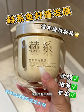 干枯毛躁、爱染烫的姐妹,你的强来了#洗护好物 #头发护理 #发膜 #修护发膜 #发质受损