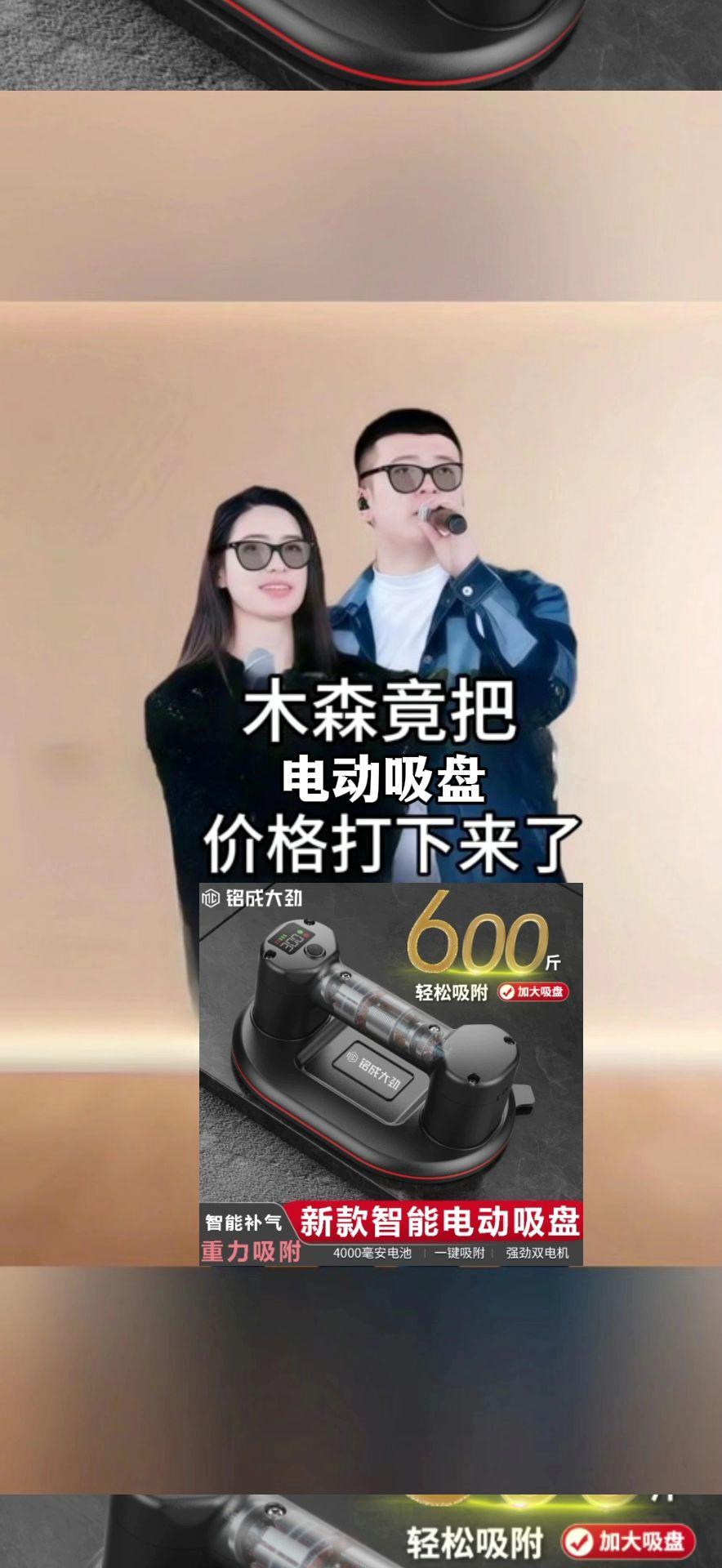 #木森推荐 铭成大劲新款智能电动吸盘自动补气强力吸提玻璃大板瓷砖岩板搬运#好物推荐🔥 #电动吸盘 #爆款热卖中 #木森大舞台