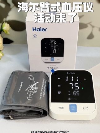 海尔臂式#血压计 ,符合医用标准,测量精准,爸妈在家就能准确#测血压#高血压 #臂式血压仪#家用血压计
