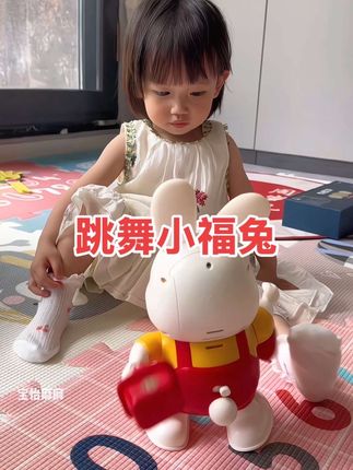 #我要上热门 会唱歌跳舞的小福兔,宝宝满月就可以安排上了,不仅能练习抬头和追视,还能锻炼背部力量,宝宝很喜欢,妥妥的哄娃神器 #母婴好物 #哄娃神器 #抬头玩具小兔子 #练习抬头追视玩具