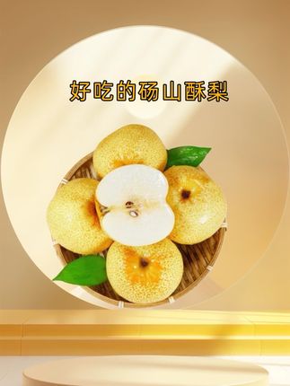 #砀山酥梨#新鲜应季水果 #水果#脆甜多汁 #好吃到停不下来