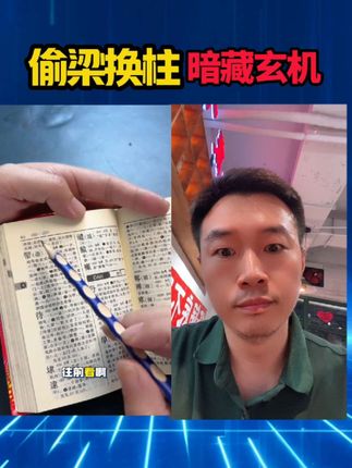 是谁弄丢了我们的优秀文化! #万万没想到 #揭秘 #防不胜防 @闫先生的新号