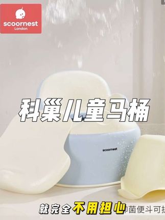 终于找到了便宜好用的儿童马桶!!孩子坐着舒服还好打理~还是#科巢 母婴品牌!!用着放心~#儿童马桶 #马桶 #宝宝马桶 #戒尿不湿