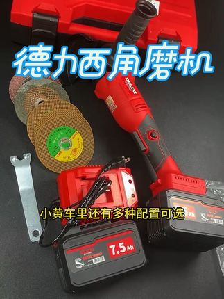 #好物推荐🔥 德力西无刷锂电角磨机充电式池大功率切割机打磨手砂轮电动磨光机#高性能实用工具 #五金工具