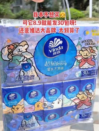 维达线条小狗手帕纸8块9发整整30包,太划算了,快快冲!#维达手帕纸#线条小狗 #维达#手帕纸#出门必备