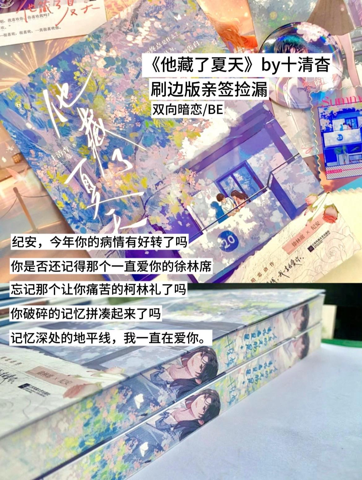 暗恋的终点是什么?纪安认为,是一次盛大的告白。#他藏了夏天 #十清杳 #纪安 #徐林席