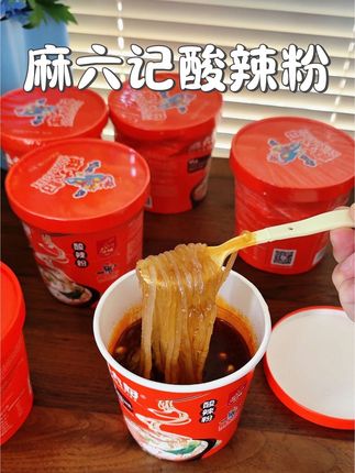 #麻六记 酸辣粉,地道的川渝口味,太好吃了,现在还有大活动,赶紧冲#酸辣粉 #强烈推荐 #太好吃了 #就是这个味儿