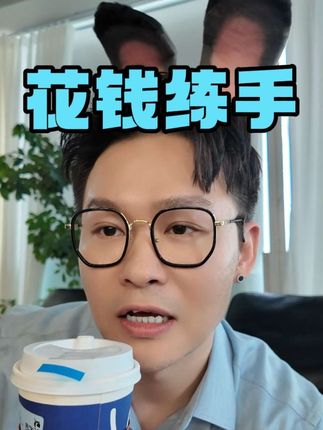 花钱练手丨我为什么鼓励二代创业 #卢总说 #卢总说金融 #二代圈 #创业