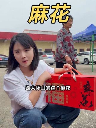 真的特别感谢大家的支持,昨天准备了一万单全部卖完了 今天都给大家发出去了,马上快中秋节了,这个麻花配上这个猪蹄送礼特别好,礼盒都很大气,这个特别好吃,价格很划算#好物分享🔥 #好物推荐🔥 #划算 #麻花