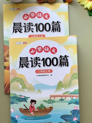 #小学语文 #晨读100篇 每天晨读打卡,培养语感,积累写作素材,提升写作能力 #写作素材 #课外阅读