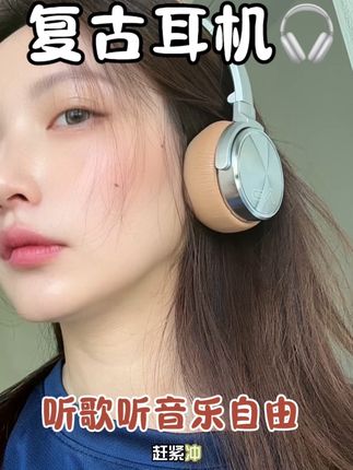 好看又时髦又实用的复古耳机,真的出门带的都是它!#复古耳机 #蓝牙耳机