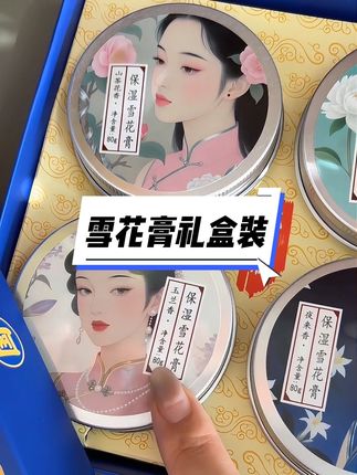 这真就是一瓶雪花膏,满满的都是童年回忆,涂完又润又清爽味道还特别好闻!#雪花膏推荐#雪花膏 #面霜 #面霜分享