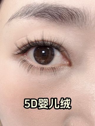 5D婴儿绒假睫毛