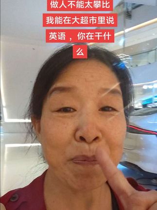 做人不能太攀比,我能在大超市里说英语,你在干什么呢?#英语成长自我#宝妈学英语#亲子日常英语#带娃学英语 #三宝妈的英语成长