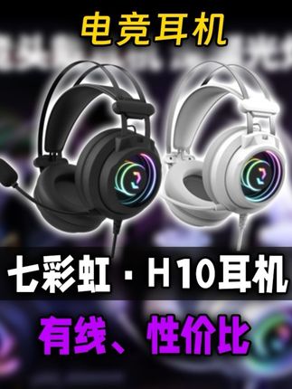 七彩虹H10 CS2耳机推荐 #游戏耳机 #CS2耳机 #七彩虹H10 #音乐 #七彩虹