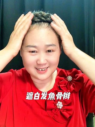 #遮盖白发 #发饰发夹好物推荐 #遮盖白发 #发型教程