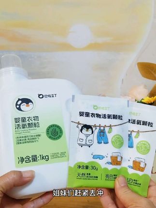 给儿子洗衣服都是用巴啦豆丁家的活氧颗粒,巨好用,姐妹们可以试试#巴啦豆丁#巴啦豆丁婴童衣物活氧颗粒#去黄去渍#母婴好物 婴童专用