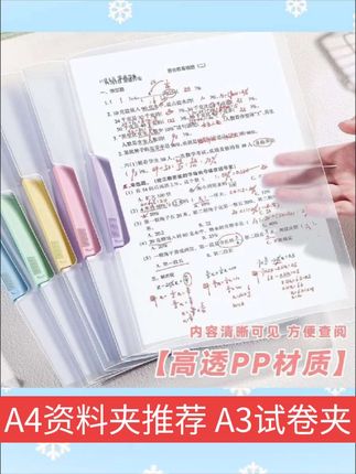 #好物分享 A3试卷夹学生试卷专用收纳册加厚侧开旋转文件夹a4资料夹双拉杆夹#文具安利 #学习用品 #好物分享 #好物推荐