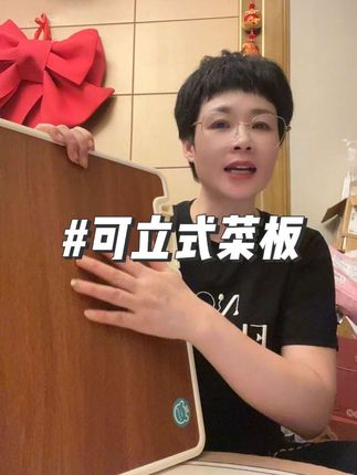 可立式菜板 可立式二合一菜板,双面可用,自带磨刀石,防霉防滑#好东西一起分享给大家 #可立式菜板 #防霉防滑菜板 #菜板