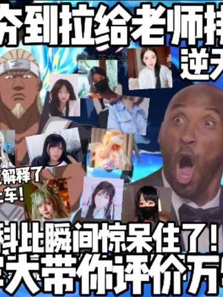 金牌辅导员这一块 #火影忍者手游 #曼巴精神 #传奇永不落幕 #沙克也干了 #农具