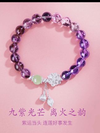 #中国黄金珍尚银#九紫离火足银手链 #紫水晶手串#七夕礼物