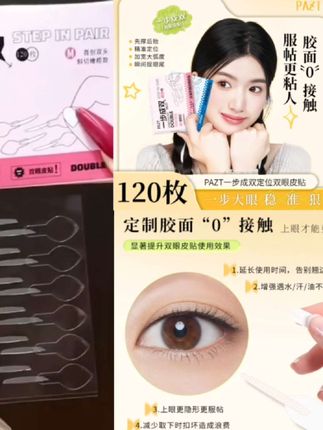 #一步成双定位双眼皮贴 #一步成双 #定位 #双眼皮贴