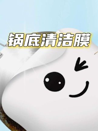 锅底黑炭油污清洗教程#清洗锅底黑垢的方法 #刷锅 #锅底黑垢怎么去除