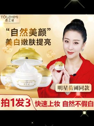 【买1发3】透之谜美白素颜霜,美白遮瑕,补水嫩肤,提亮嫩白 #透之谜美白素颜霜 #素颜霜提亮肤色 #美白遮瑕 #补水嫩肤 #提亮嫩白