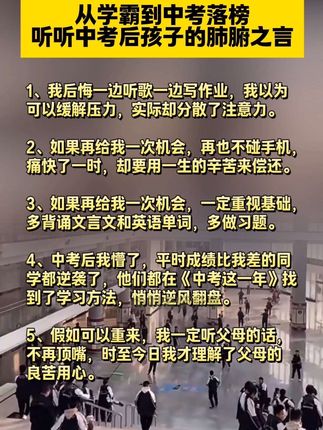 如果你的孩子是初中生,现在叛逆,整天玩手机,就在他的床头放一本《中考这一年》相信他看完会有所改变#孩子教育 #家长必读 #中考 #升学