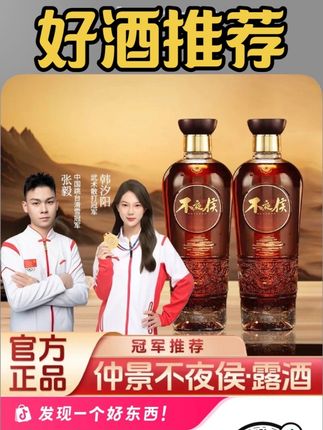仲景不夜侯酒 仲景集团官方正品 35度 不夜侯酒#仲景不夜侯酒 #不夜侯酒 #好喝不贵 #酒文化 #好酒推荐