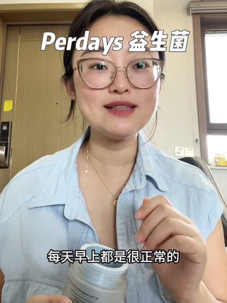 二胎经验在孕早期开始吃这个,澳洲进口很放心#perdays益生菌 #我的健康好搭子 ##孕妇益生菌