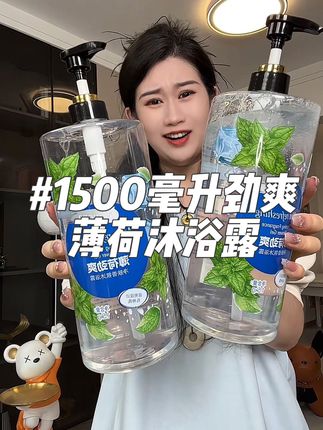 这个薄荷劲爽沐浴露,简直是酷热天气的降温神器!洗完身上瞬间凉爽,还散发着淡淡的薄荷清香!一大瓶3斤,就这价格一天洗8次遍都不心疼!#沐浴露 #夏日必备 #薄荷沐浴露 #留香沐浴露 #洗护好物