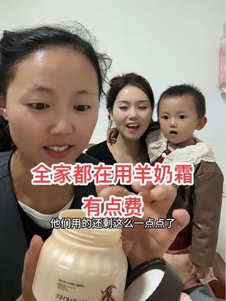 超好用的羊奶霜,每天都在用#羊奶霜
