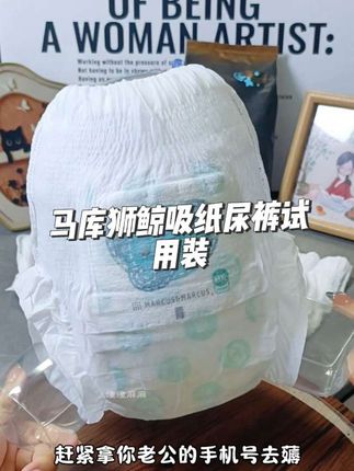 用老公手机号薅马库狮试用装,5片好价,高端款软肤能吸,快冲!#马库狮 #马库狮鲸吸 #纸尿裤 #母婴好物 #好用的纸尿裤推荐