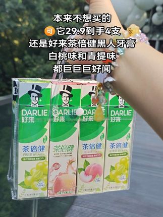 #好来茶倍健#黑人牙膏#超便宜超划算# 清新口气# 好物推荐🔥