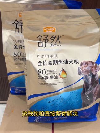 家里毛孩子有泪痕的,一定要试试麦富迪家新出的舒然狗粮,鸭肉梨口味,我家狗狗都比以前好多了#雪纳瑞 #萌宠好物 #狗狗
