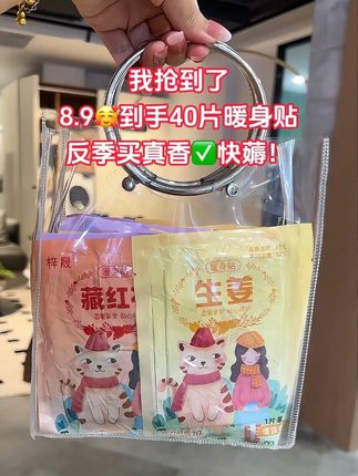马上天冷了,趁反季活动囤暖宝宝贴,这个价格到手40贴也太合适了!这下冬天再也不怕冻手冻脚了#暖身贴 #暖贴 #暖宝宝 #超便宜超划算 #哪里冷贴哪里