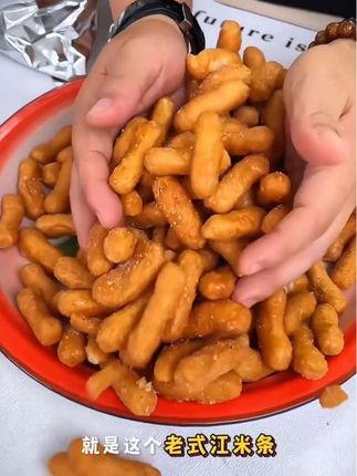 老式江米 #美食#强烈推荐 #零食推荐 #老式江米条