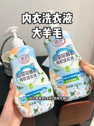 终于卷到14块9发两大瓶#内衣洗衣液 了,而且每瓶都是 800毫升超大容量,关键还是浪莎大品牌的,无磷无荧光剂母婴可用,囤上两瓶够全家人用一年了#内衣裤专用洗衣液 #内衣裤洗衣液