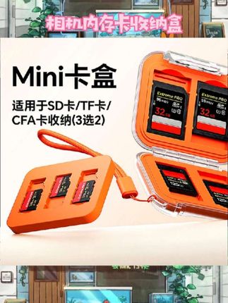 mini挂件小巧不占空间。防尘防潮保护卡品安全。手机相机数码配件收纳好选择。 #收纳神器 #相机配件 #数码收纳#便携卡包