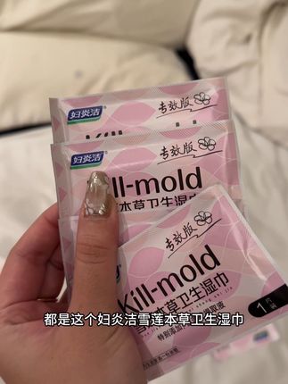 这种东西还是得看大品牌的!#亲测分享 #分享爱用物 #囤货 #妇炎洁 #私护好物