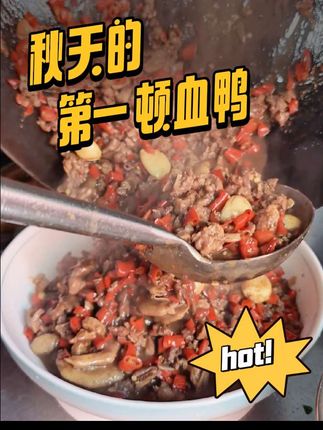 永新八零毛豆快下市了,等九月王毛豆上市。现在开始炒永新血鸭!#地方特色美食 #永新血鸭教程