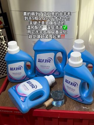 蓝月亮洗衣液羊毛来啦!到手5瓶足足12斤才这个价还是官旗发货的,消耗品趁划算赶紧囤#蓝月亮洗衣液 #超划算超便宜 #洗护好物#洗衣液推荐