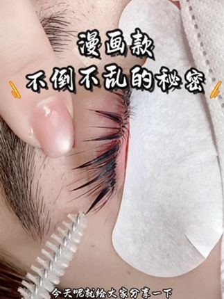 今天就给大家分享漫画款可以不倒不乱好打理的的小方法 #美睫 #睫毛 #美睫分享 #美睫教程 #睫毛工厂