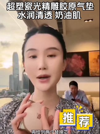 #赖文峰楚铃#楚铃#赖文峰 这个气垫我真的太喜欢了!它是一个悬浮5维立体精华气垫,用完之后皮肤特别透亮,而且里面还有很多养肤成分,上脸后整个底妆都很服帖。关键是它的遮瑕效果也很好,可以轻松盖住瑕疵,让肌肤呈现出自然的光泽感。想要美美的出门就选它吧,快来试试看吧!