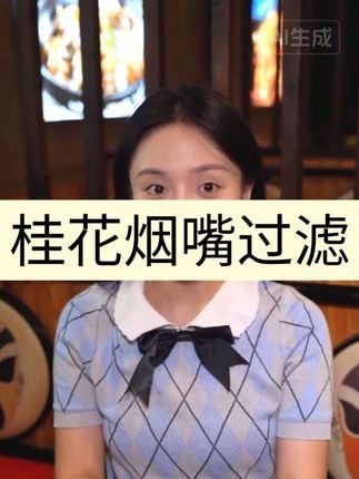 #粗中细三用烟嘴#决明子桂花三重过滤嘴#高品质低价位 #过滤焦油男女士烟嘴