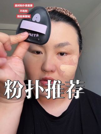 粉扑推荐 #粉扑 #粉扑推荐