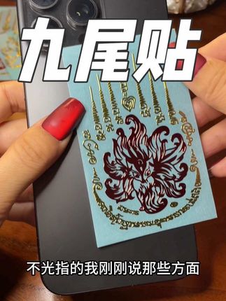 不多说了,建议不了解的自己先去查一下#九尾 #泰国九尾