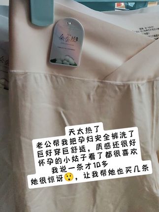 天太热了,老公帮我把孕妇安全裤洗了,巨好穿巨舒适,质感还很好,怀孕的小姑子看了都很喜欢, 我说一条才10多 ,她很惊讶😲,让我帮她也买几条,#孕妇打底裤 #孕妇安全裤 #孕妈 #孕期好物分享 #一个身体两个心跳